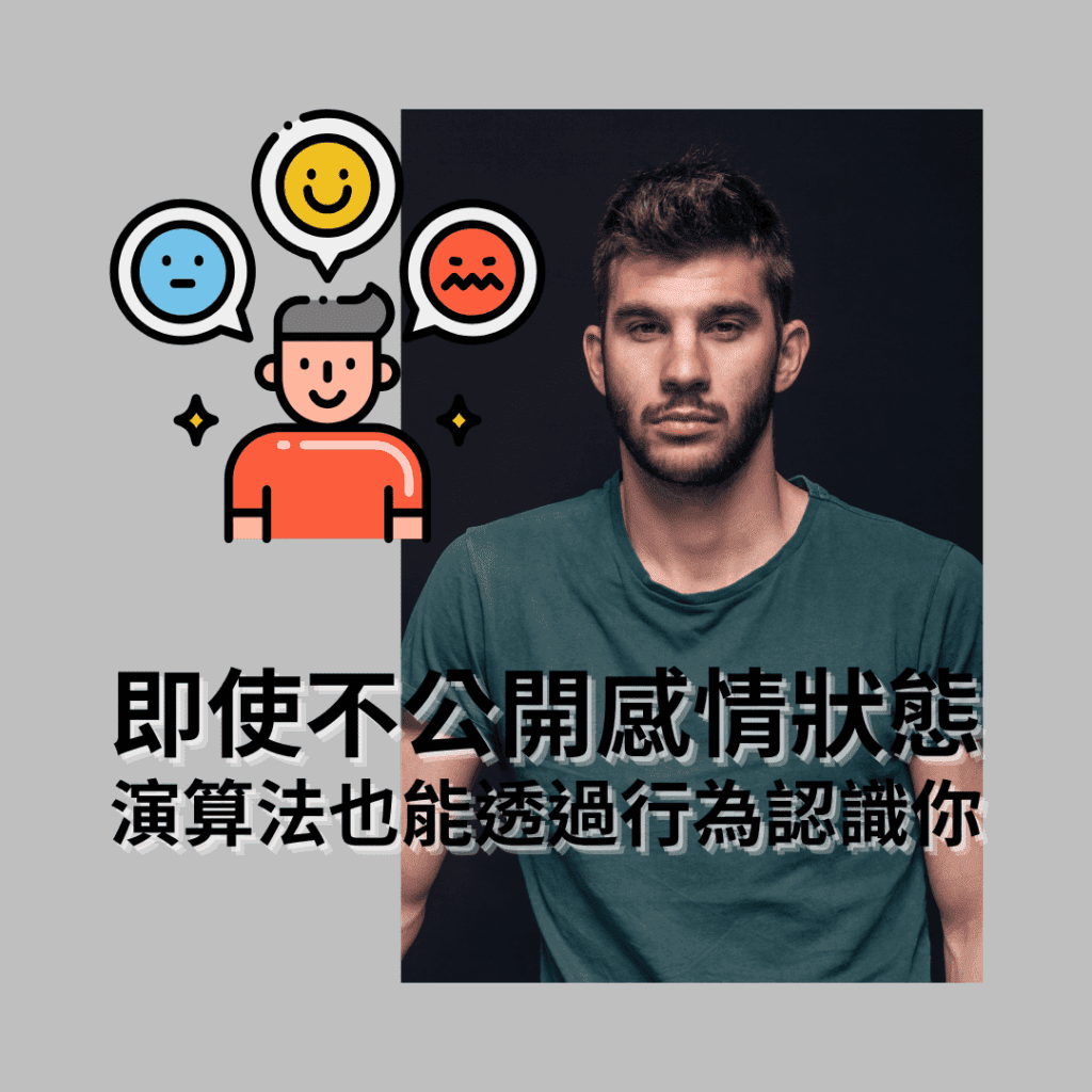 設定廣告受眾的感情狀況，就等於用不準確的資訊嗎