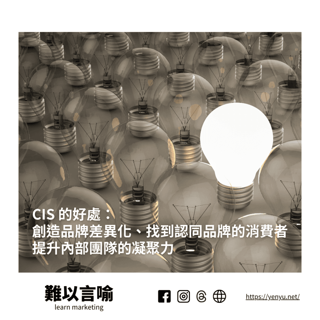 CIS 對企業有什麼好處？