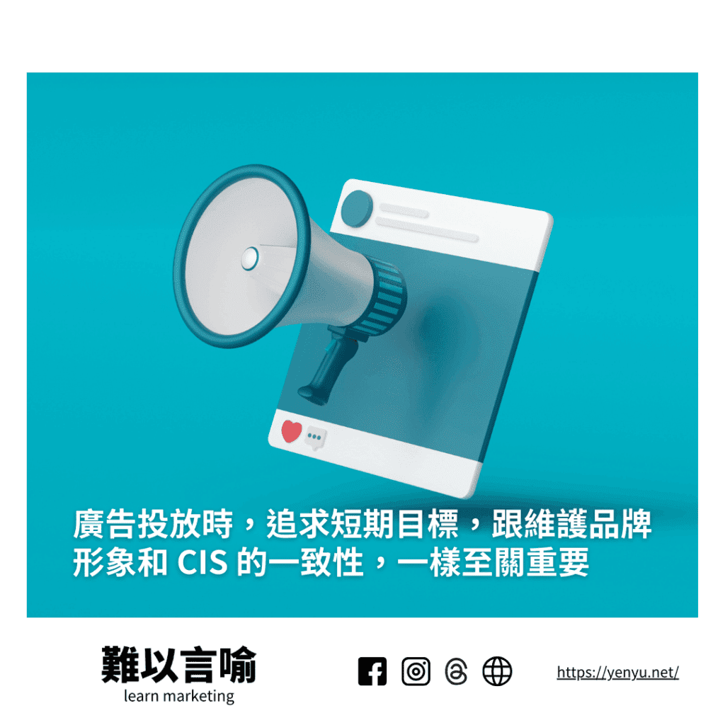 CIS 也要衍伸到行銷活動